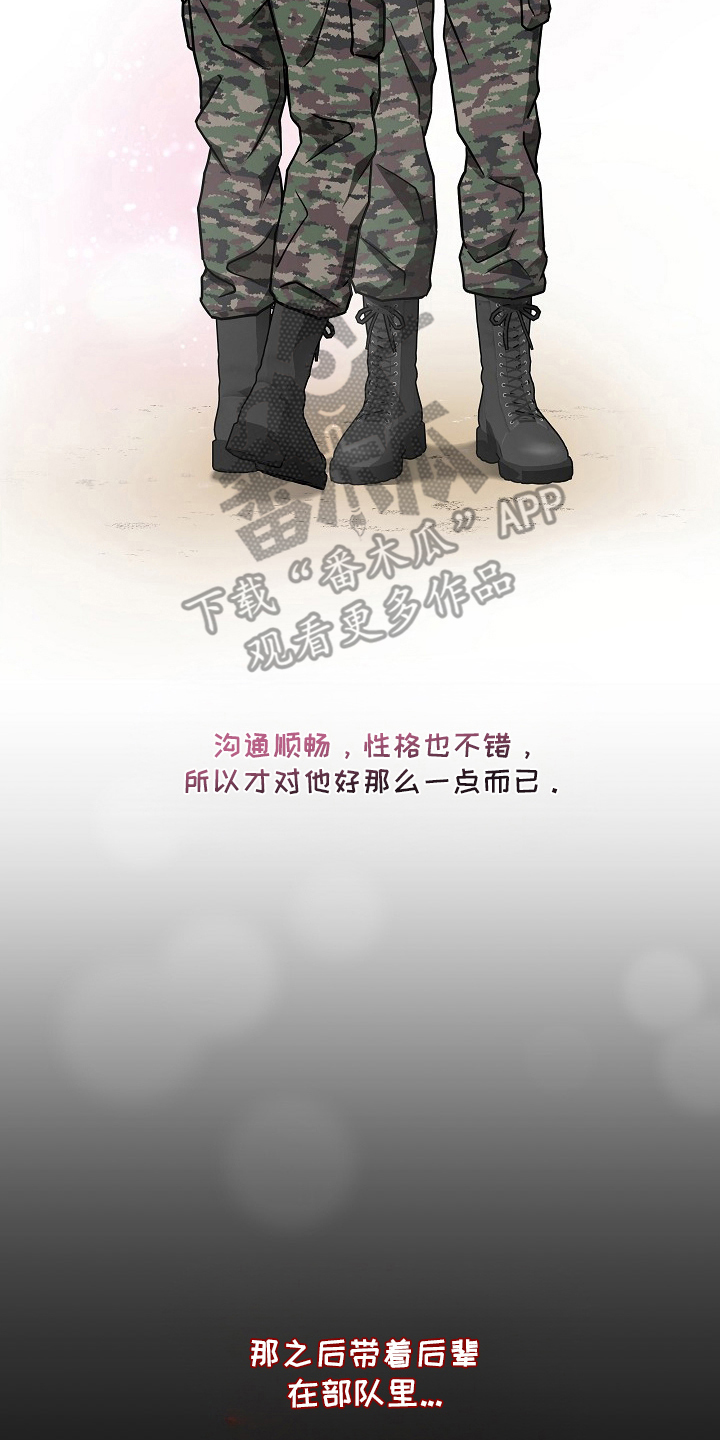 太阳的味道漫画,第7章：最帅的帅哥5图