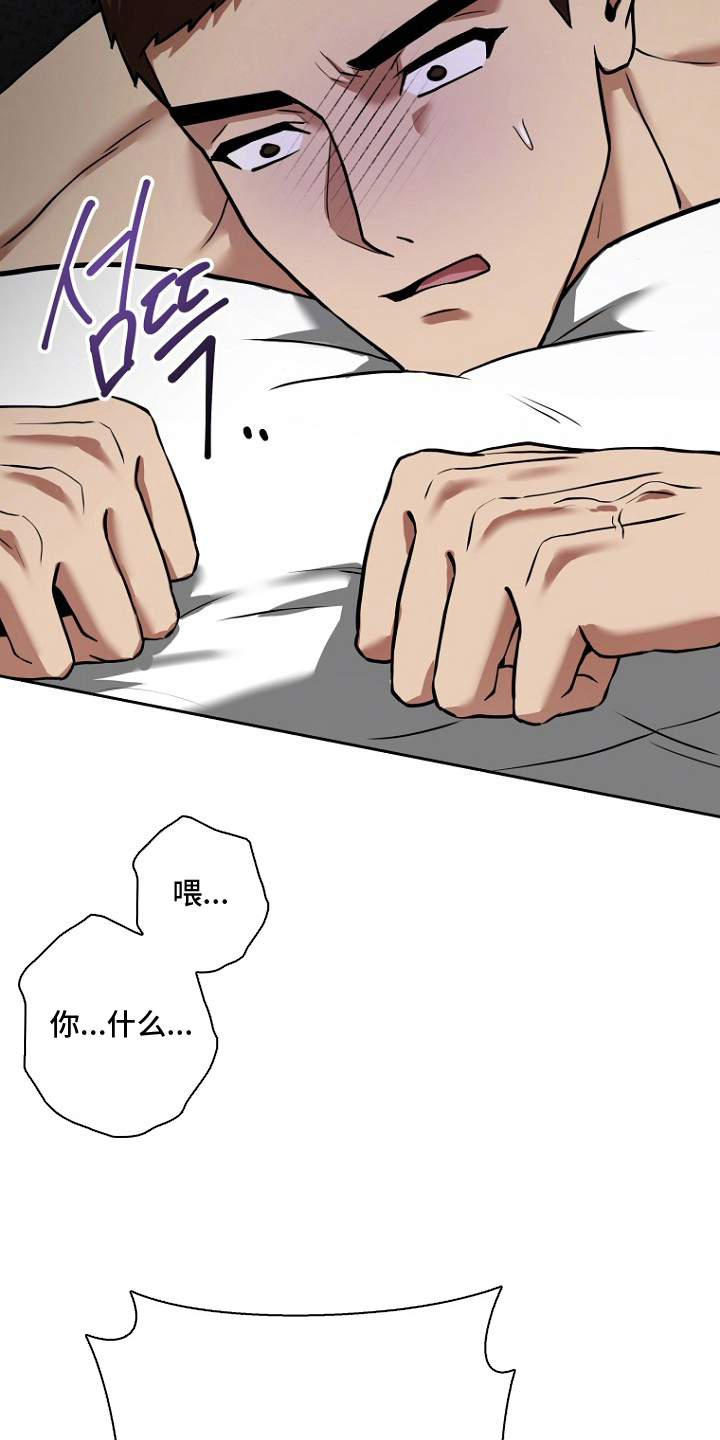 太阳的味道漫画,第2章：去旅馆睡觉2图