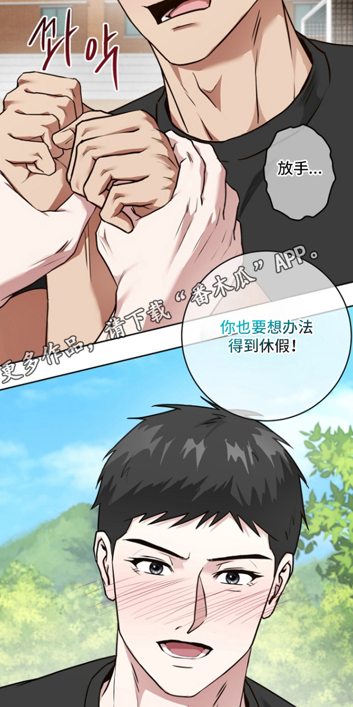 太阳的味道漫画,第18章：休假奖励3图