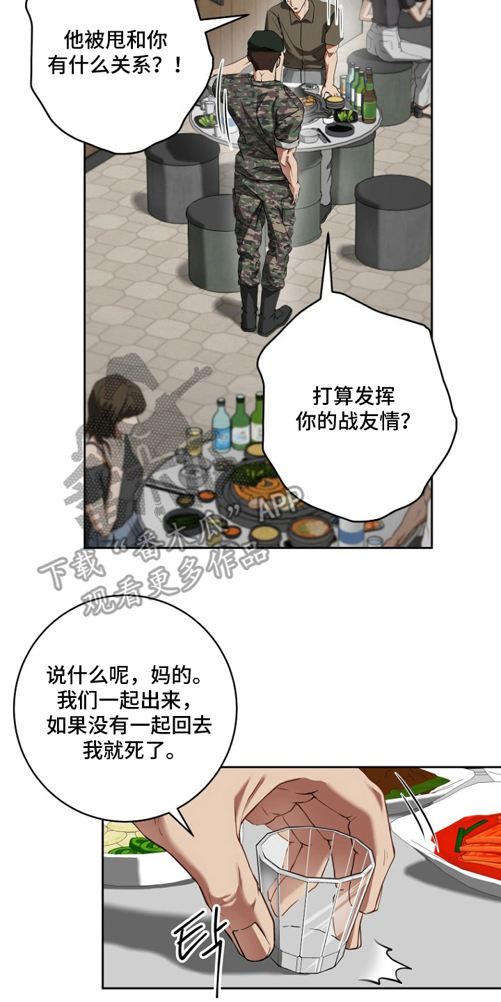太阳的味道漫画,第1章：失恋1图