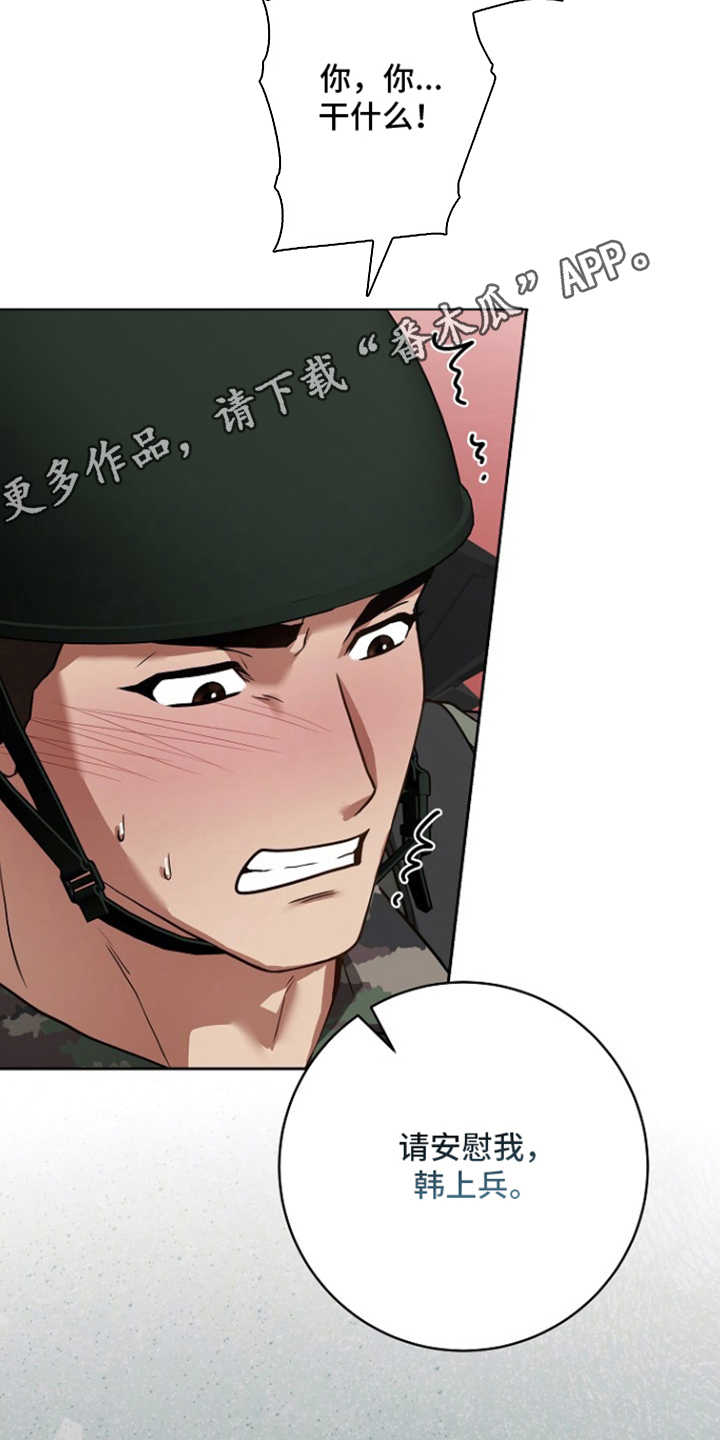 太阳的味道漫画,第10章：为所欲为2图