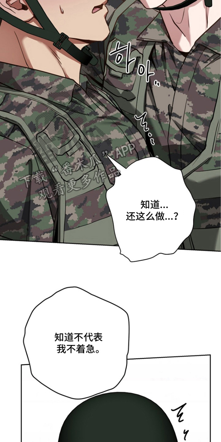 太阳的味道漫画,第11章：想继续做这种事吗4图