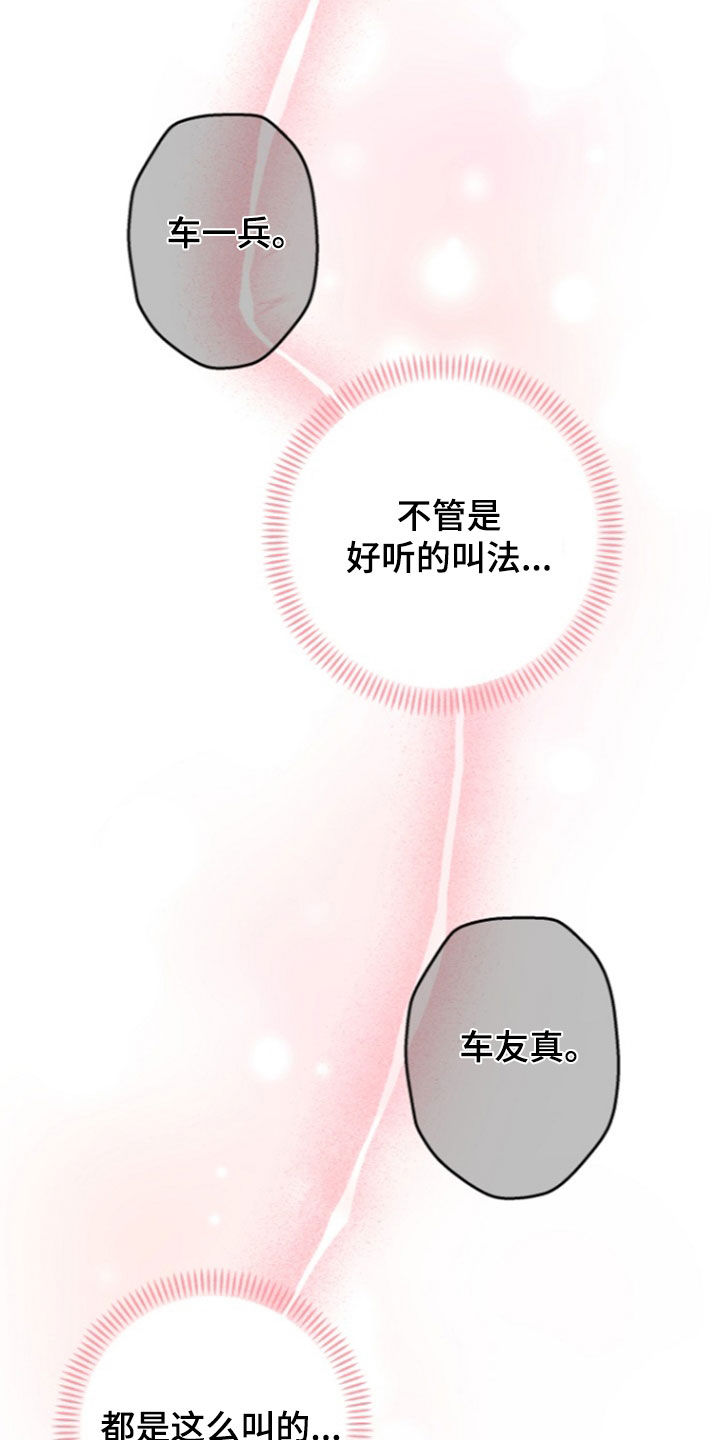 太阳的味道漫画,第21章：小跟班1图