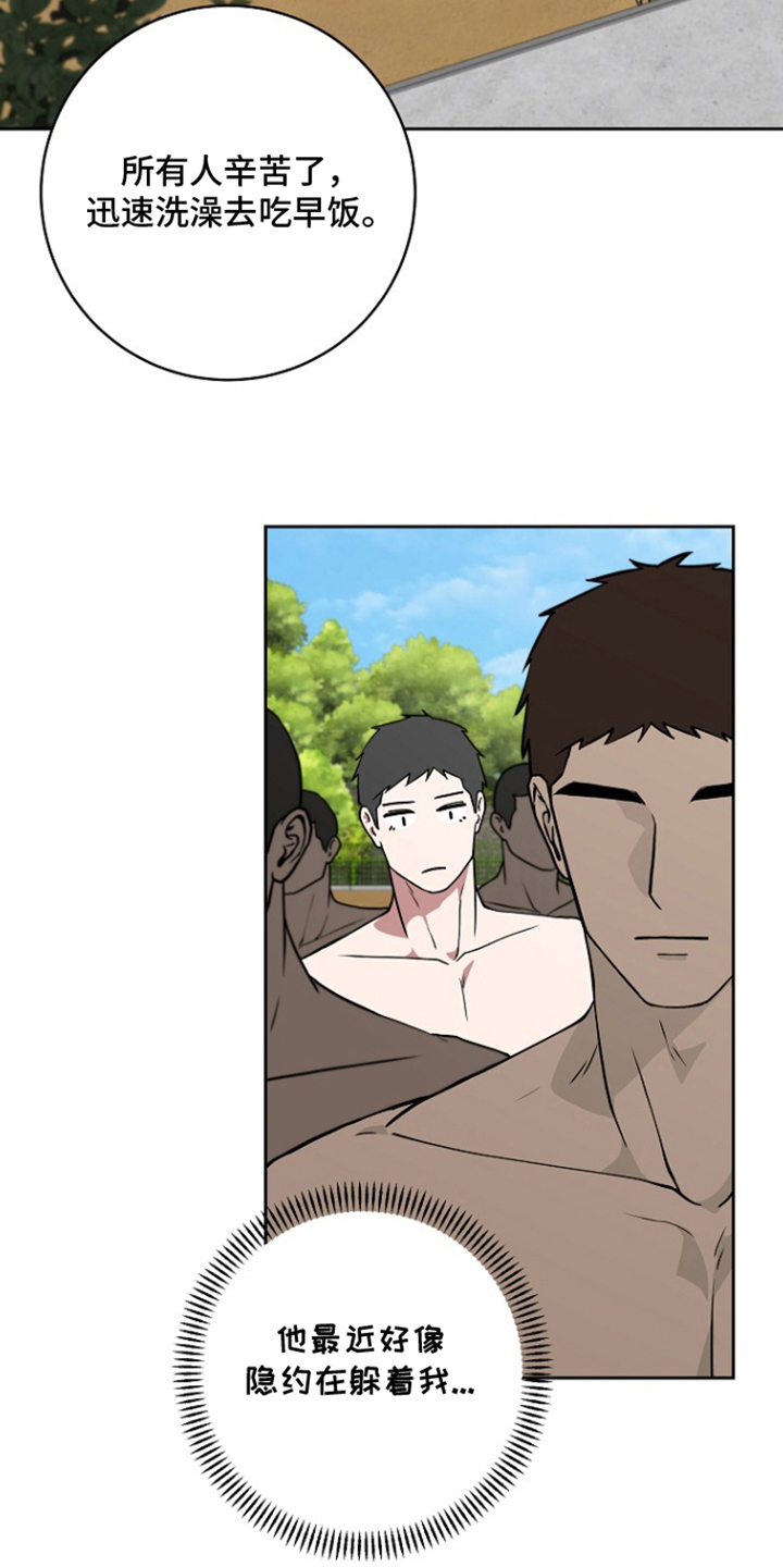 太阳的味道漫画,第8章：更加见外1图