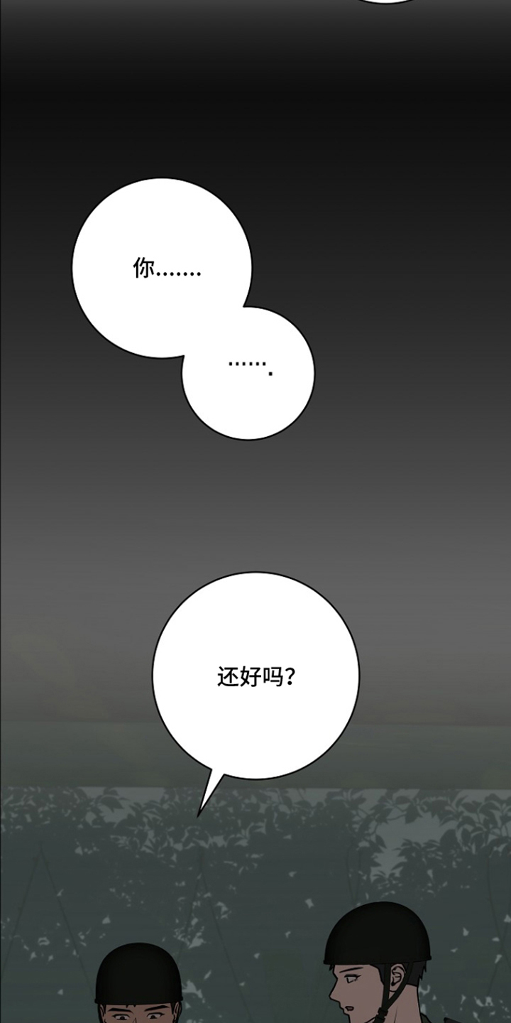 太阳的味道漫画,第9章：还好吗3图