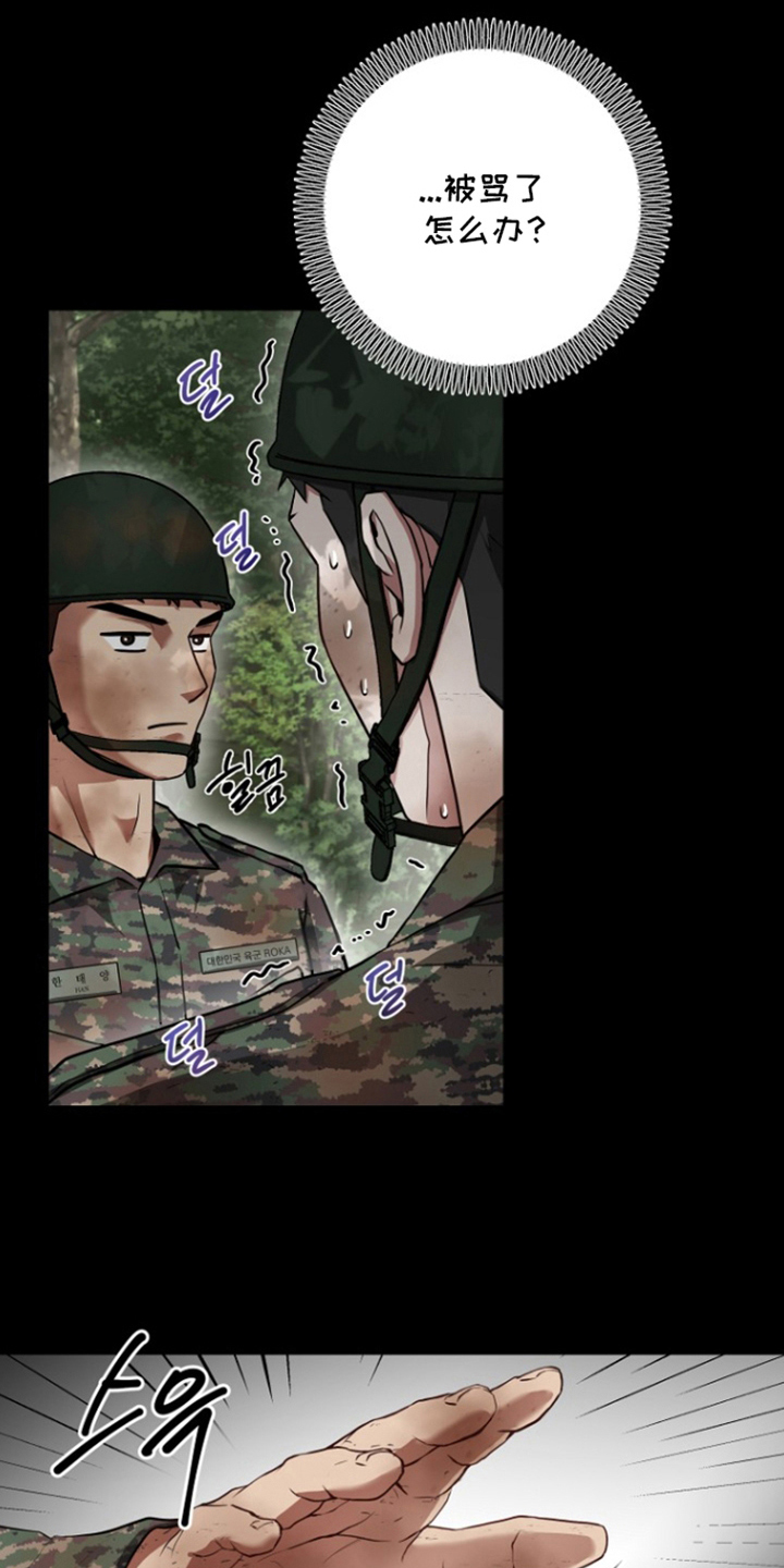 太阳的味道漫画,第3章：那时起5图