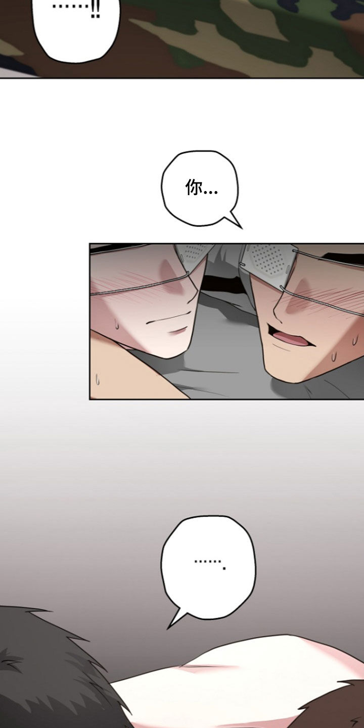 太阳的味道漫画,第21章：小跟班4图