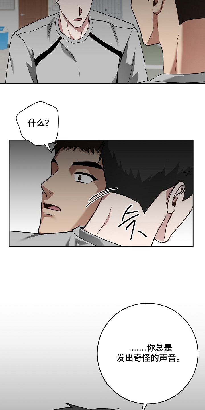 太阳的味道漫画,第6章：奇怪的声音5图