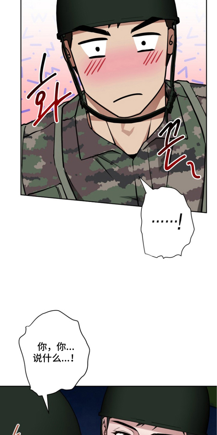 太阳的味道漫画,第11章：想继续做这种事吗5图