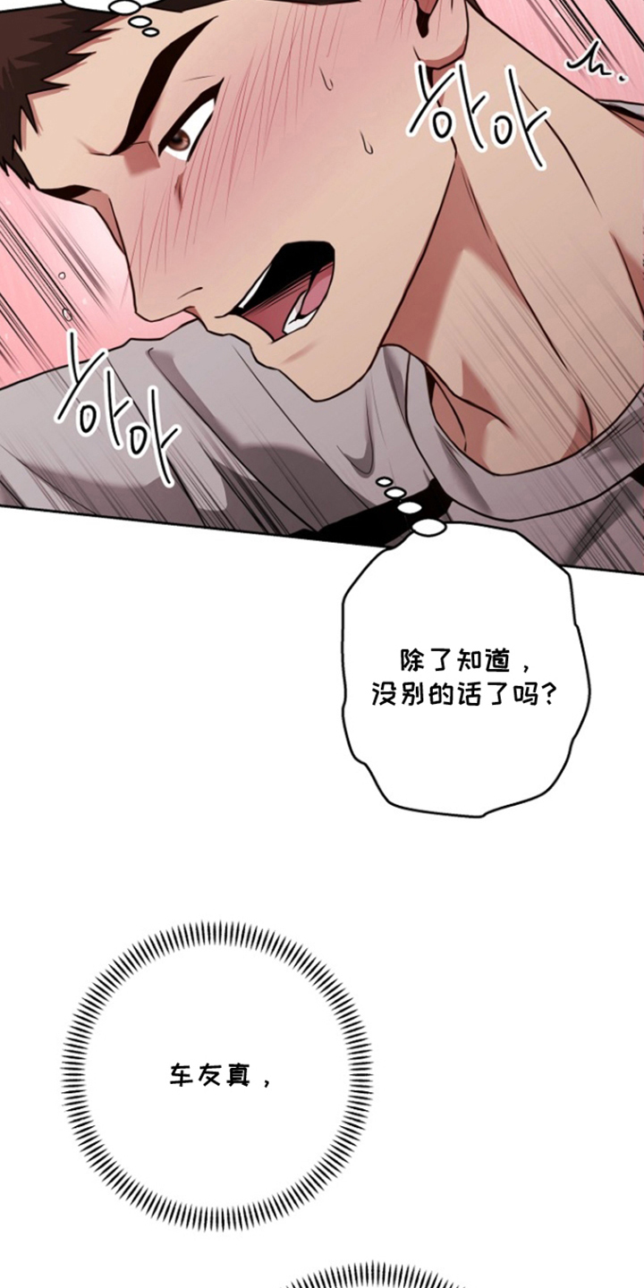 太阳的味道漫画,第15章：不要给人看5图
