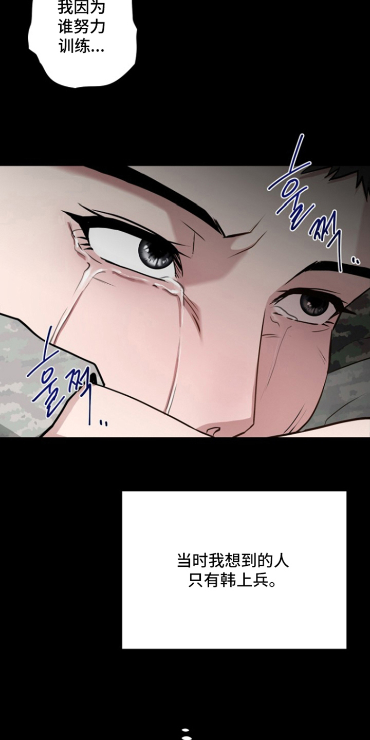 太阳的味道漫画,第3章：那时起2图