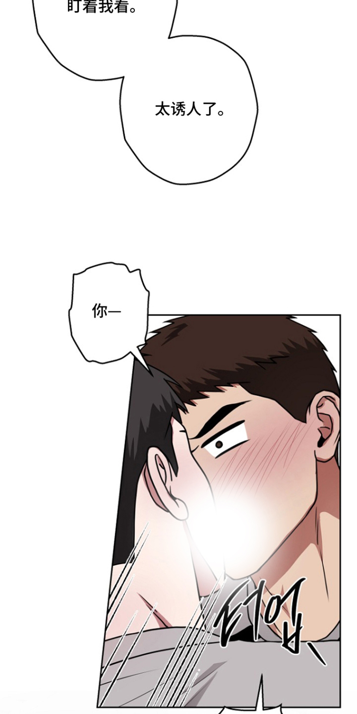 太阳的味道漫画,第14章：你要干什么2图