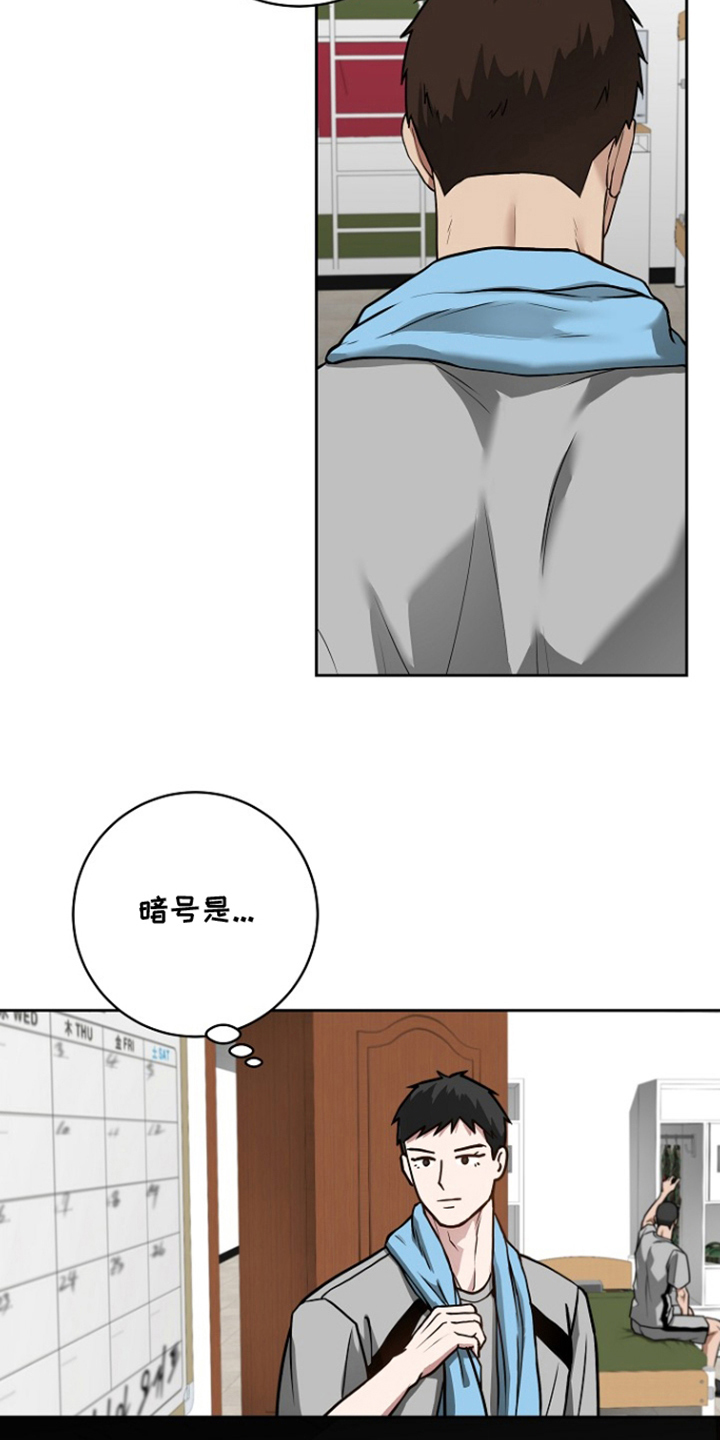 太阳的味道漫画,第8章：更加见外1图