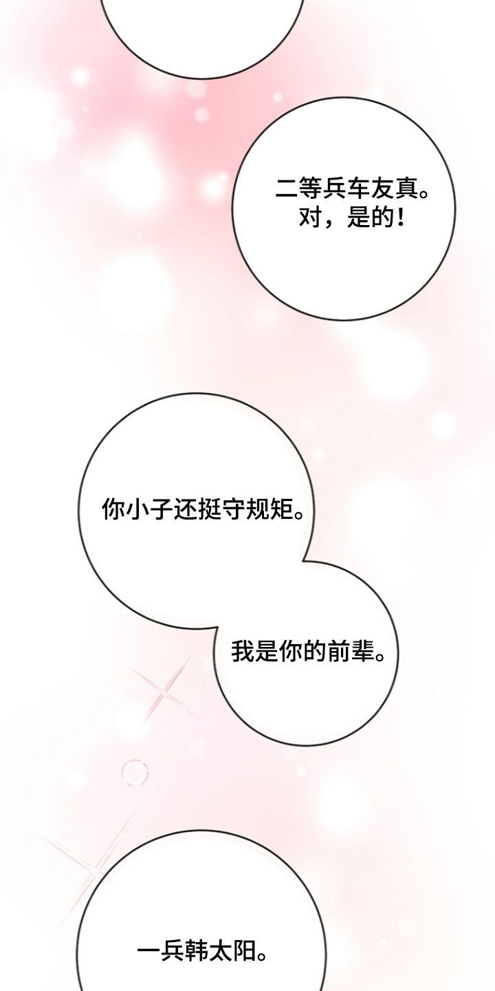 太阳的味道漫画,第21章：小跟班4图