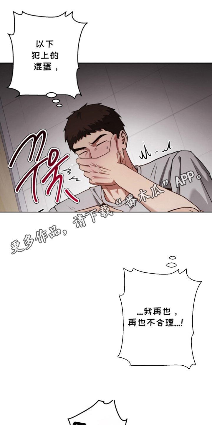 太阳的味道漫画,第14章：你要干什么1图