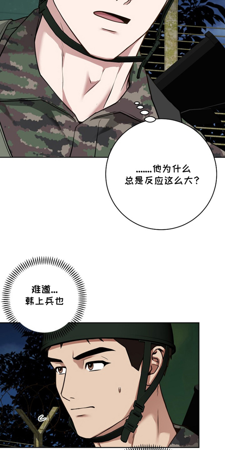 太阳的味道漫画,第9章：还好吗4图