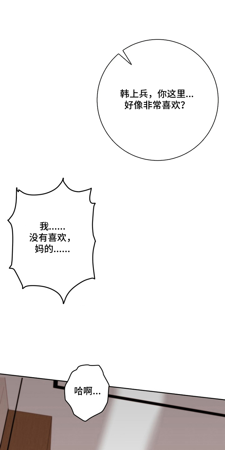 太阳的味道漫画,第2章：去旅馆睡觉2图