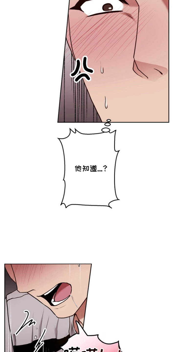 太阳的味道漫画,第15章：不要给人看3图
