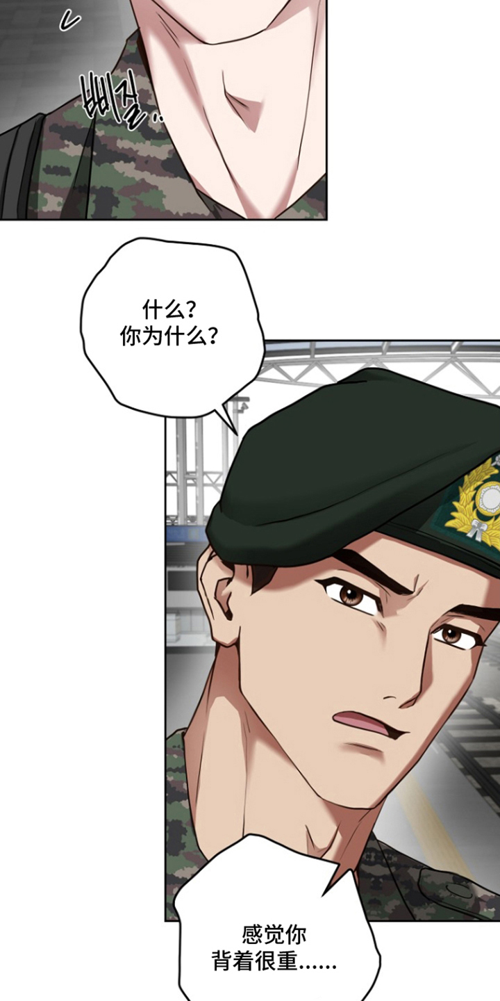 太阳的味道漫画,第4章：没事了4图