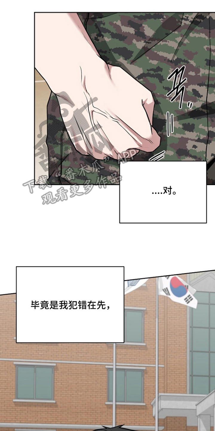 太阳的味道漫画,第8章：更加见外1图