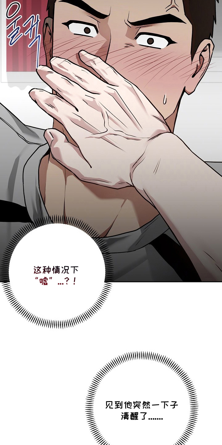 太阳的味道漫画,第6章：奇怪的声音3图