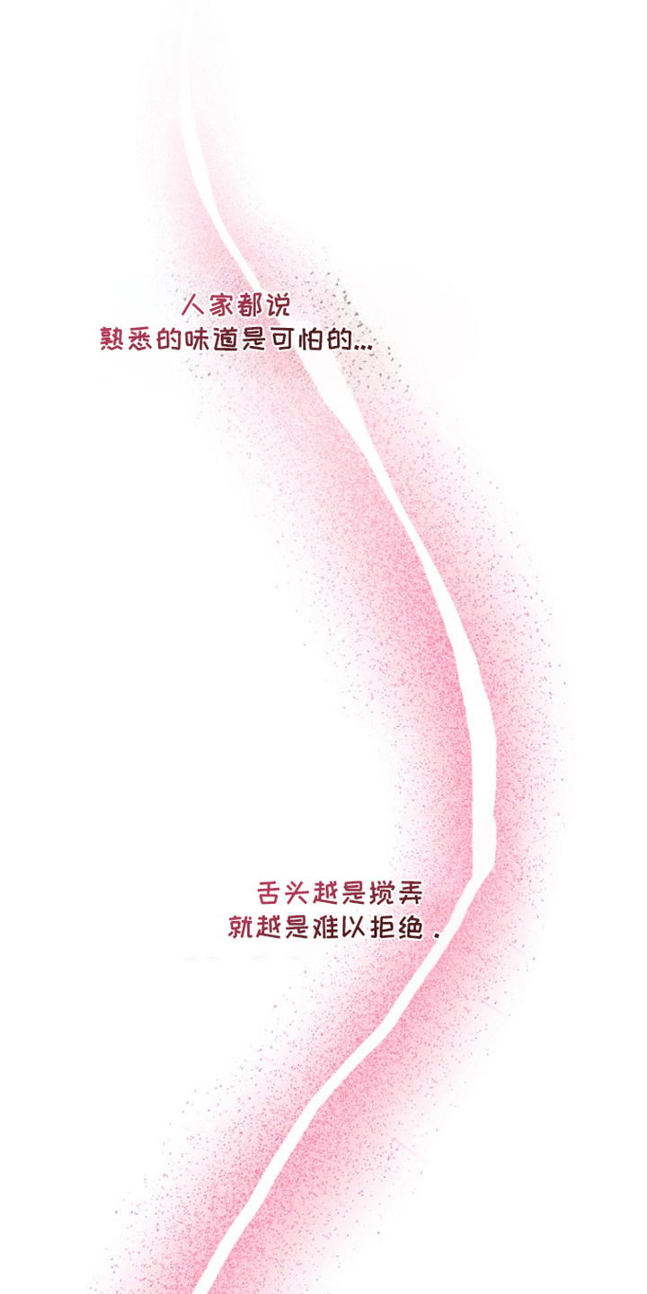 太阳的味道漫画,第10章：为所欲为1图