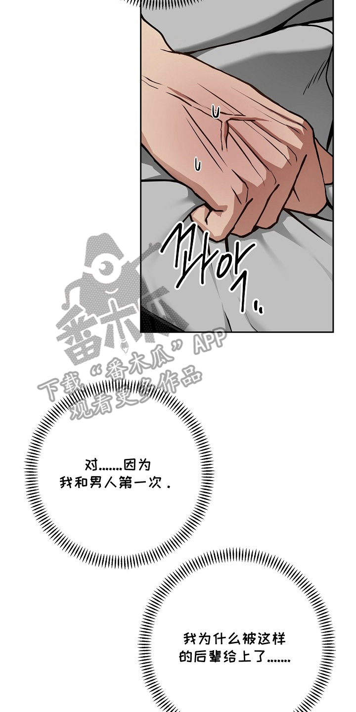 太阳的味道漫画,第6章：奇怪的声音3图