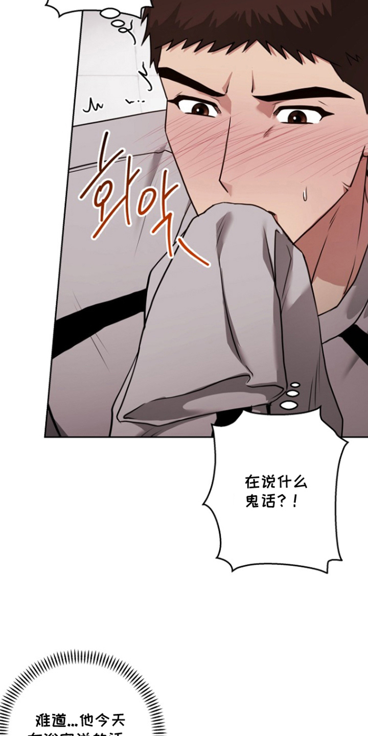 太阳的味道漫画,第16章：突然3图