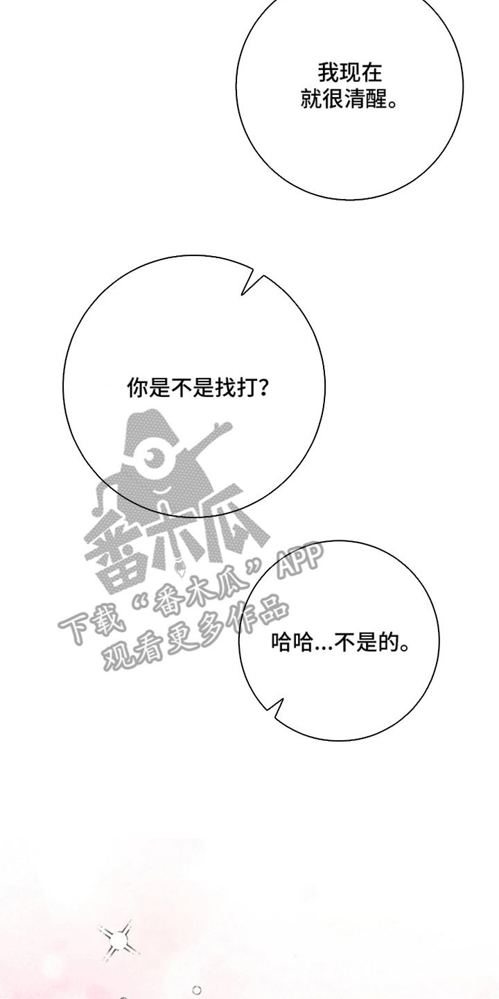 太阳的味道漫画,第12章：偏见3图