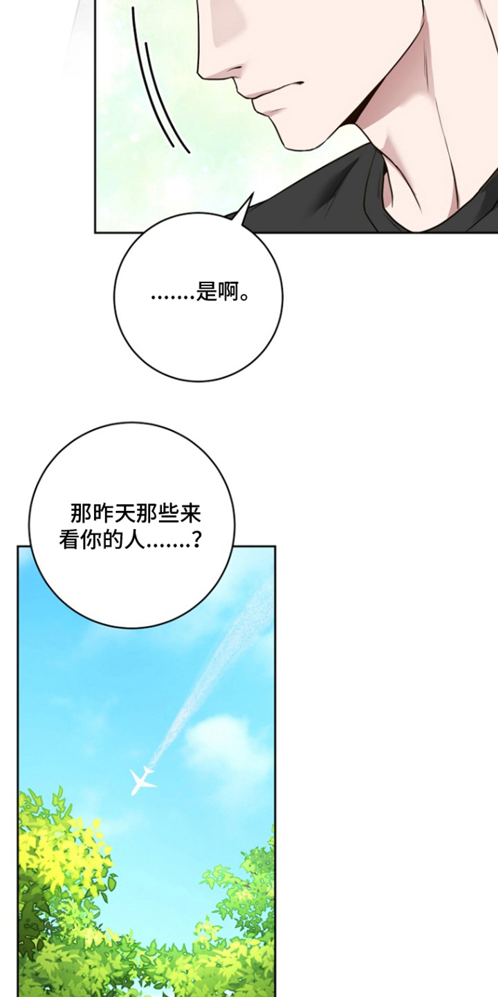 太阳的味道漫画,第17章：叙旧4图