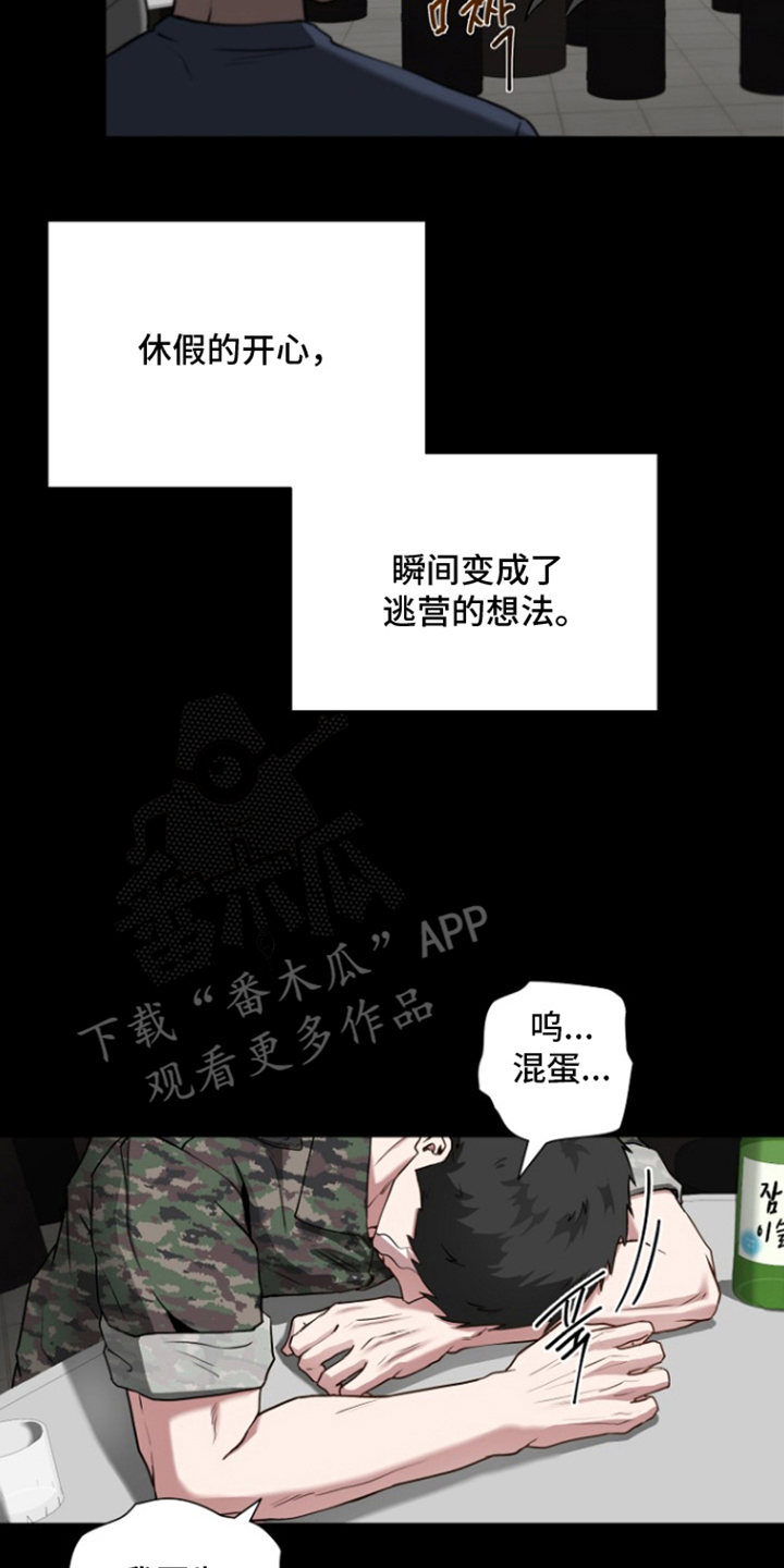 太阳的味道漫画,第3章：那时起1图