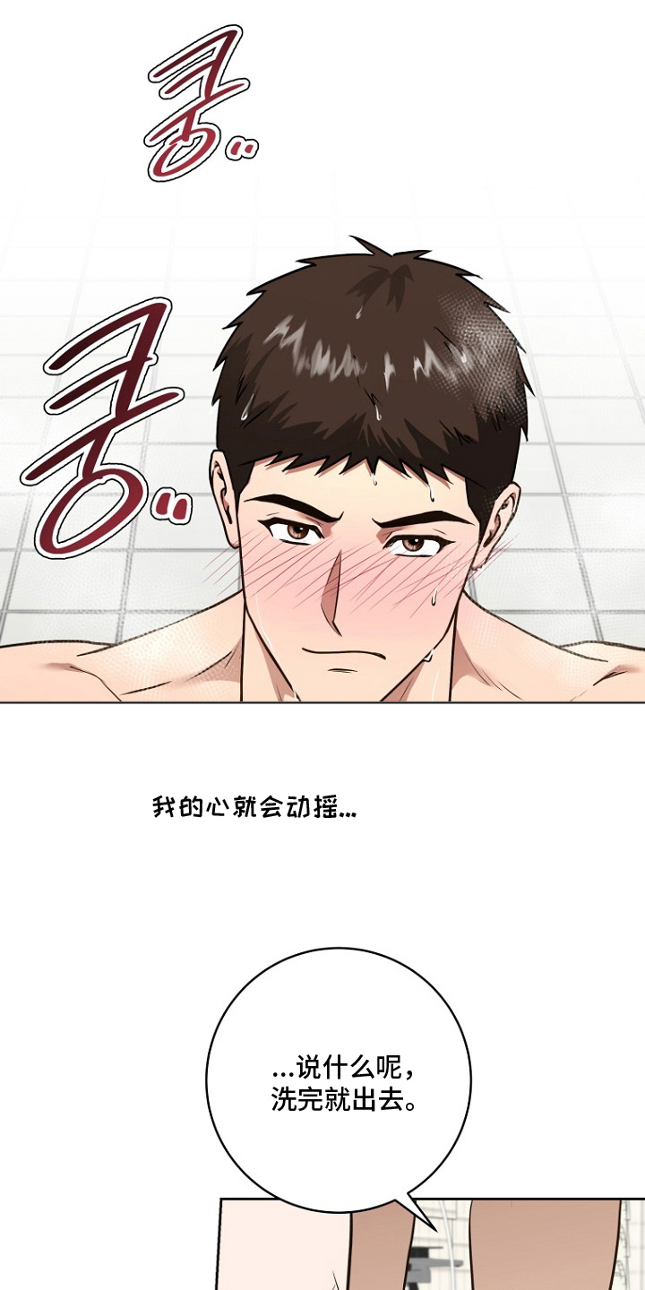 太阳的味道漫画,第13章：逃跑一样2图
