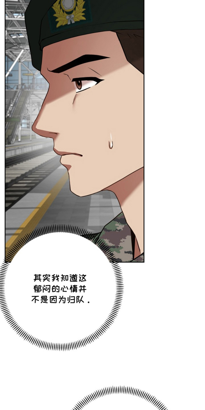 太阳的味道漫画,第4章：没事了5图