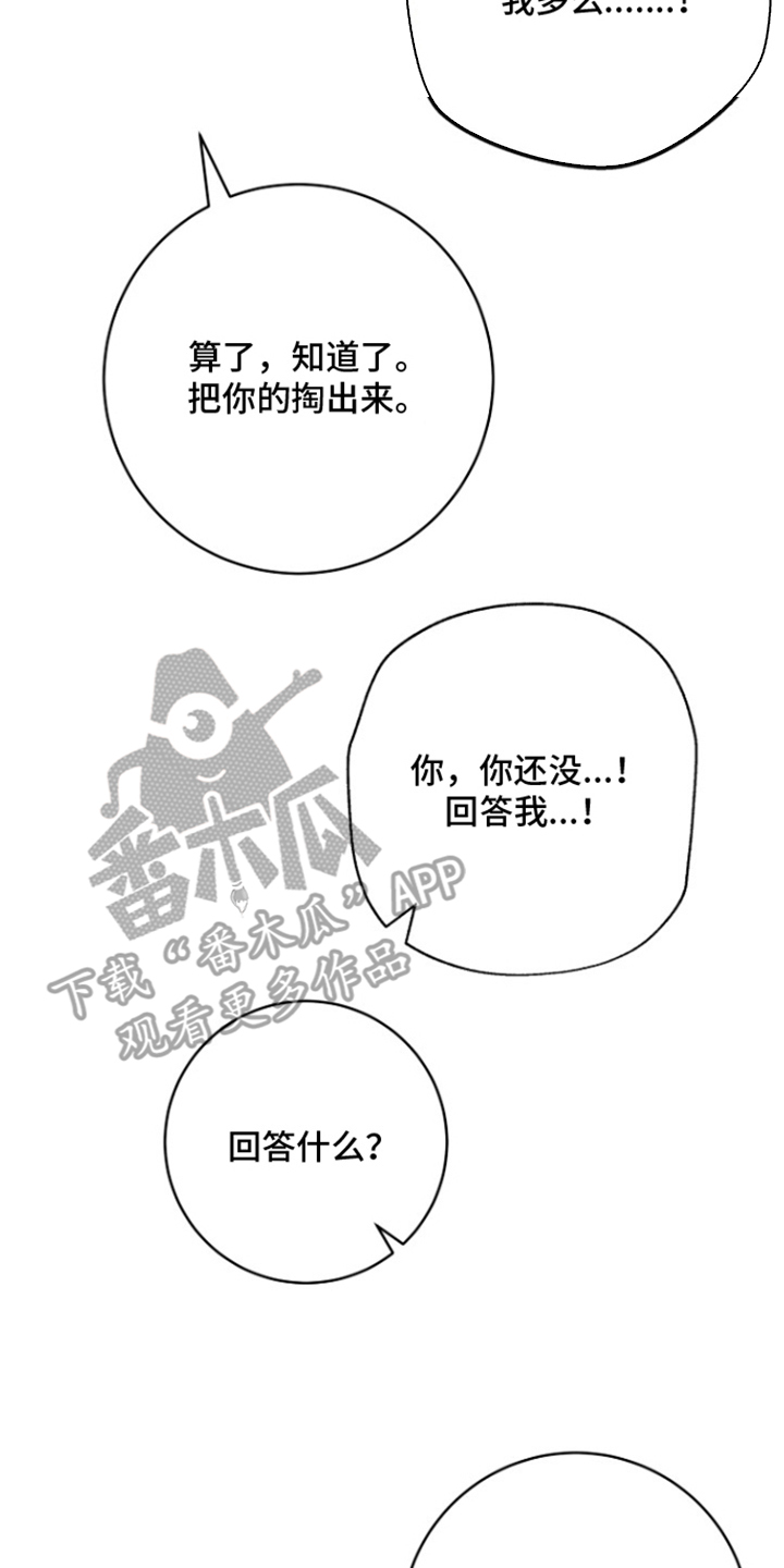 太阳的味道漫画,第12章：偏见2图