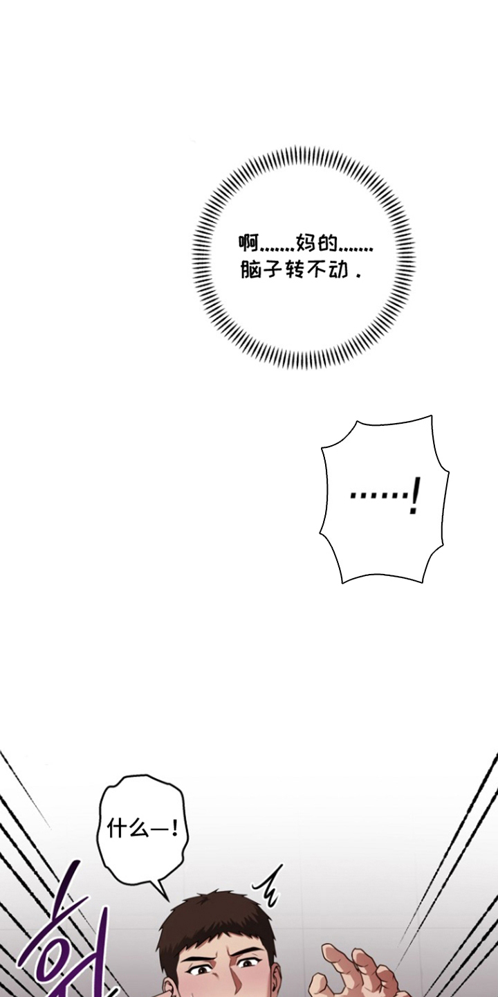 太阳的味道漫画,第14章：你要干什么4图