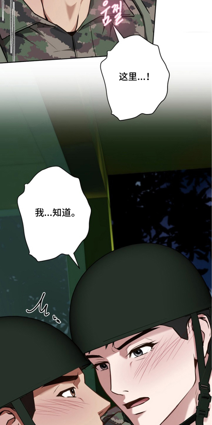 太阳的味道漫画,第11章：想继续做这种事吗3图