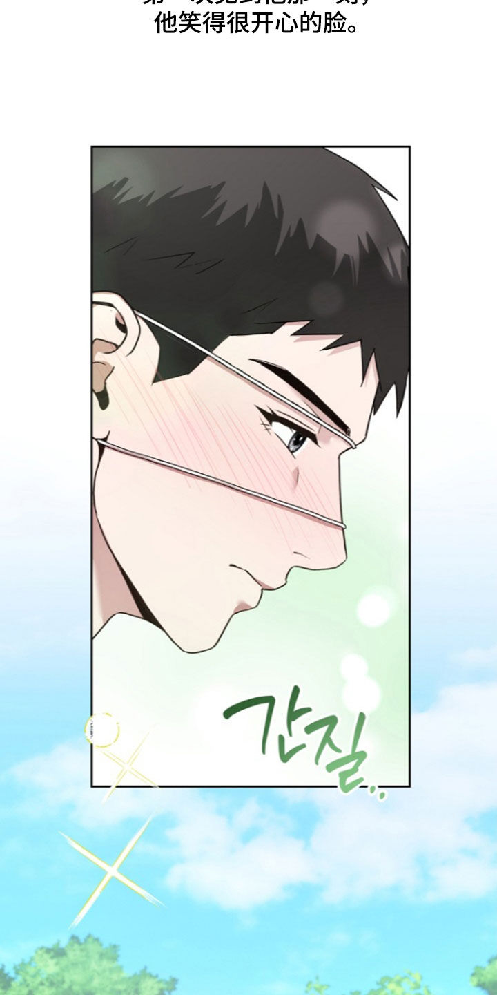 太阳的味道漫画,第21章：小跟班3图