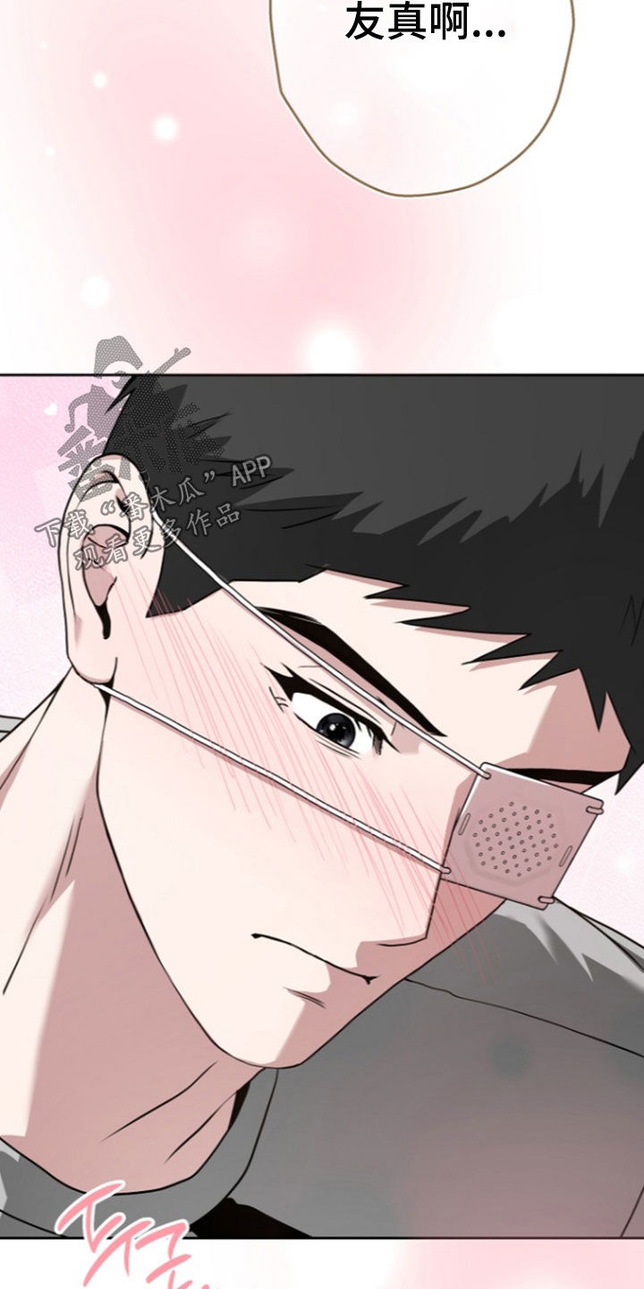 太阳的味道漫画,第21章：小跟班4图