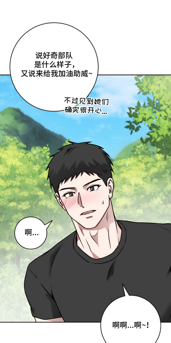 太阳的味道漫画,第18章：休假奖励1图