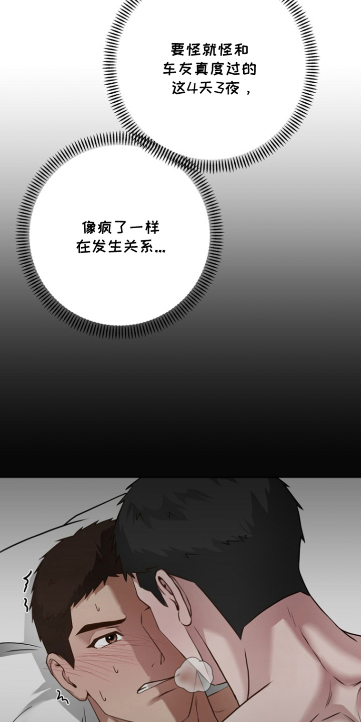 太阳的味道漫画,第4章：没事了1图