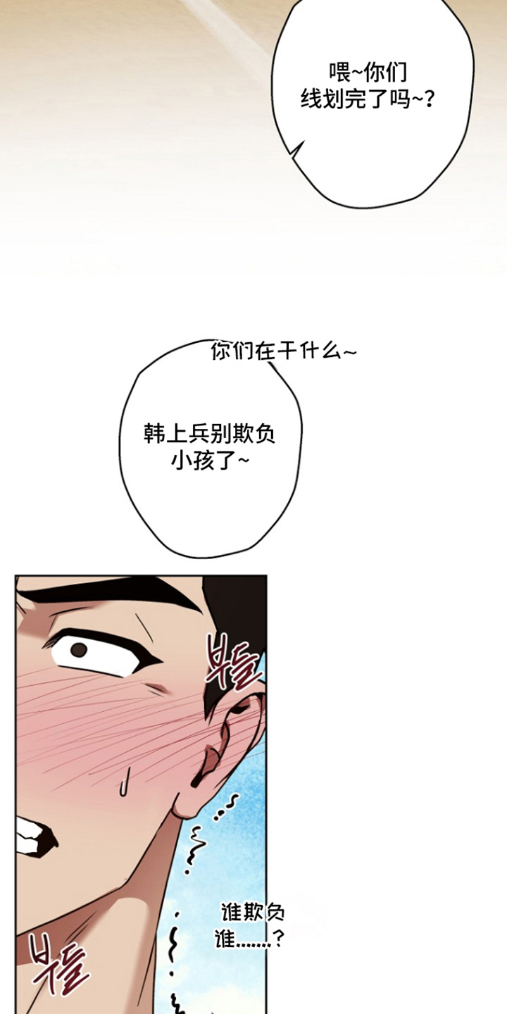 太阳的味道漫画,第18章：休假奖励1图