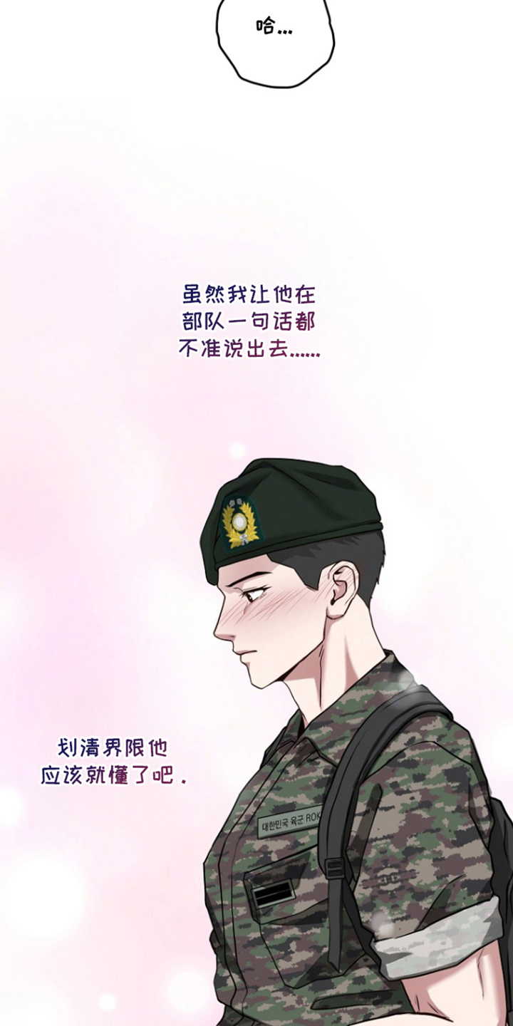 太阳的味道漫画,第4章：没事了1图