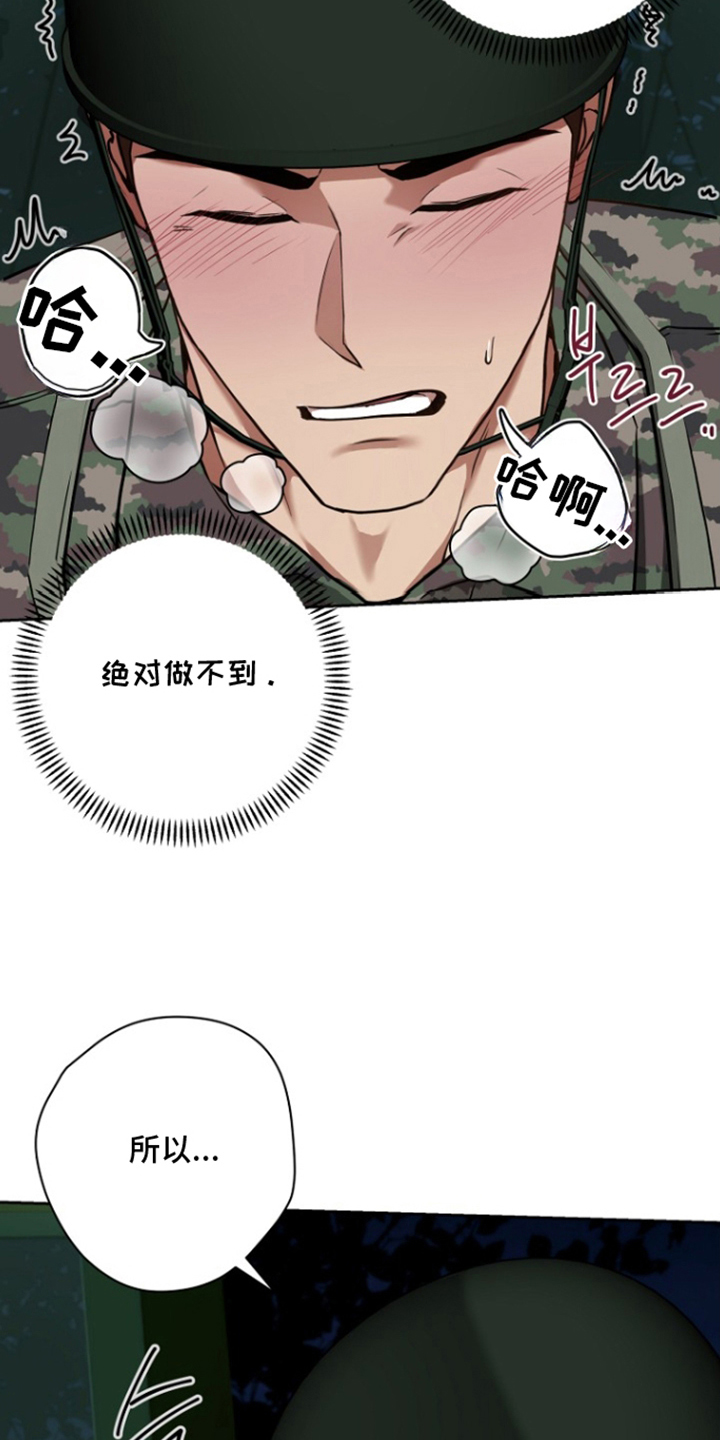 太阳的味道漫画,第10章：为所欲为4图