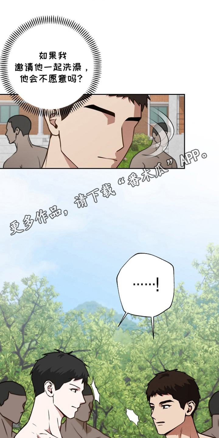 太阳的味道漫画,第8章：更加见外2图