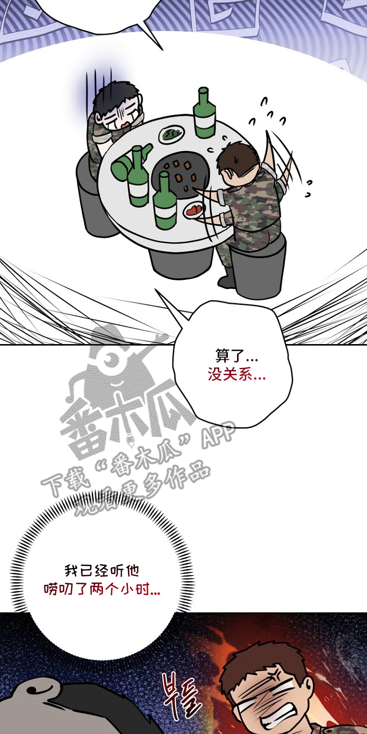 太阳的味道漫画,第1章：失恋5图