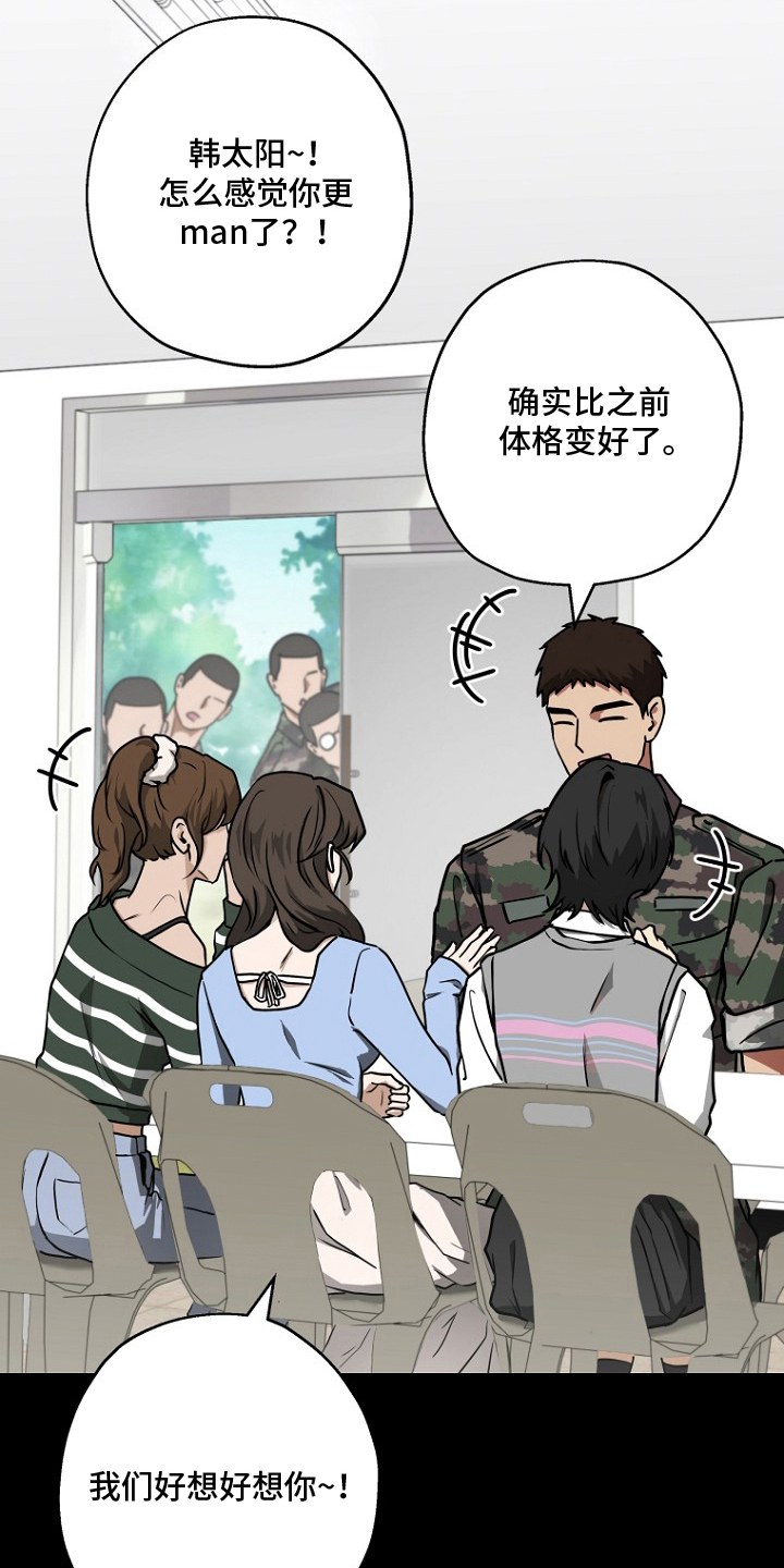 太阳的味道漫画,第12章：偏见4图
