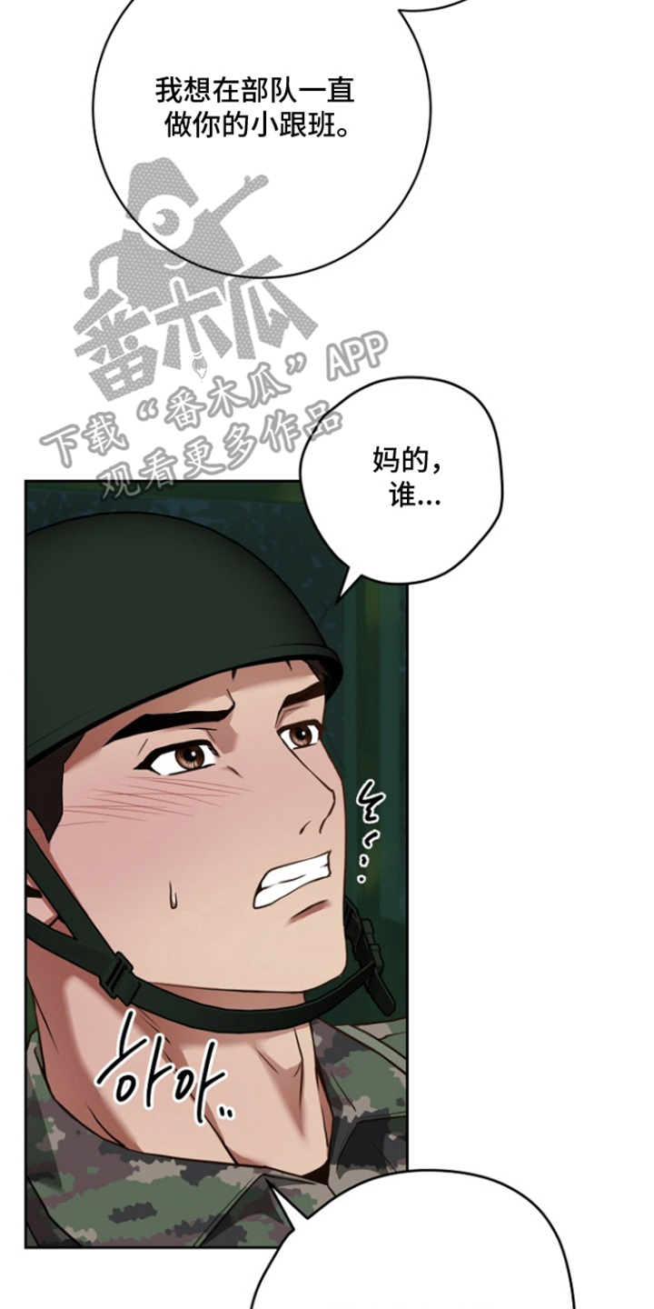 太阳的味道漫画,第11章：想继续做这种事吗4图
