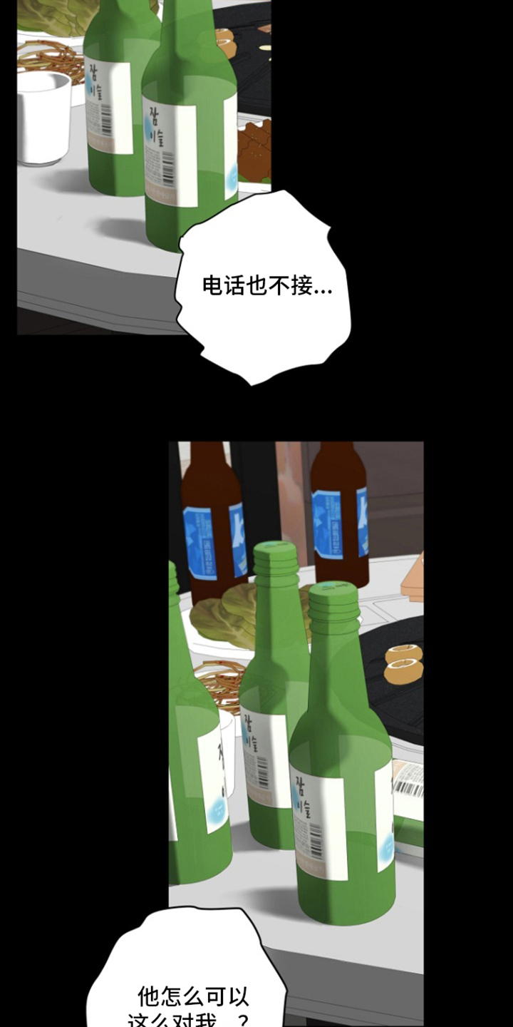 太阳的味道漫画,第3章：那时起4图