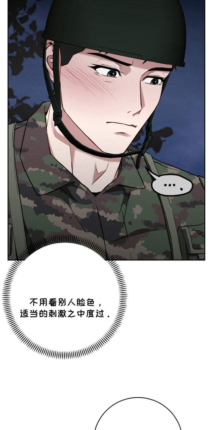 太阳的味道漫画,第11章：想继续做这种事吗4图