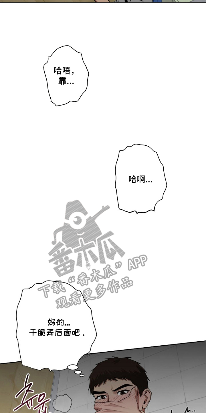 太阳的味道漫画,第14章：你要干什么1图